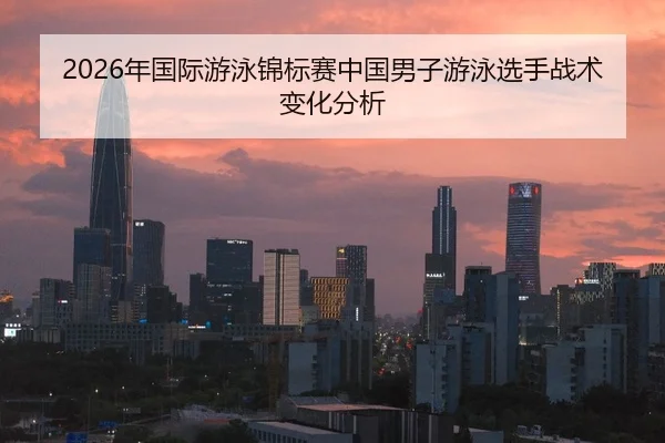 nian-guo-ji-you-yong-jin-biao-sai-zhong-guo-nan-zi-you-yong-xuan-shou-zhan-shu-bian-hua-fen-xi-2-200.jpg