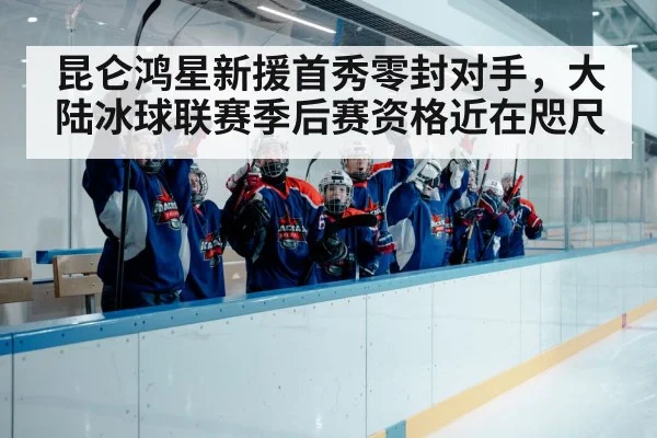 ice hockey team celebration